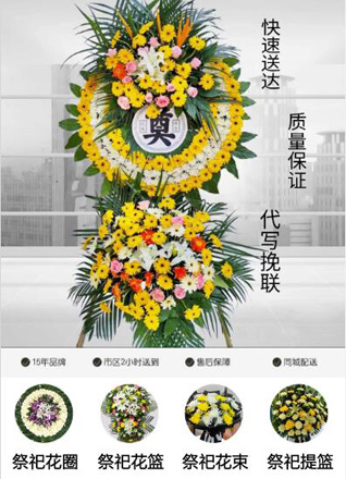 四川眉山仁寿县文林镇吊庆村花圈代送